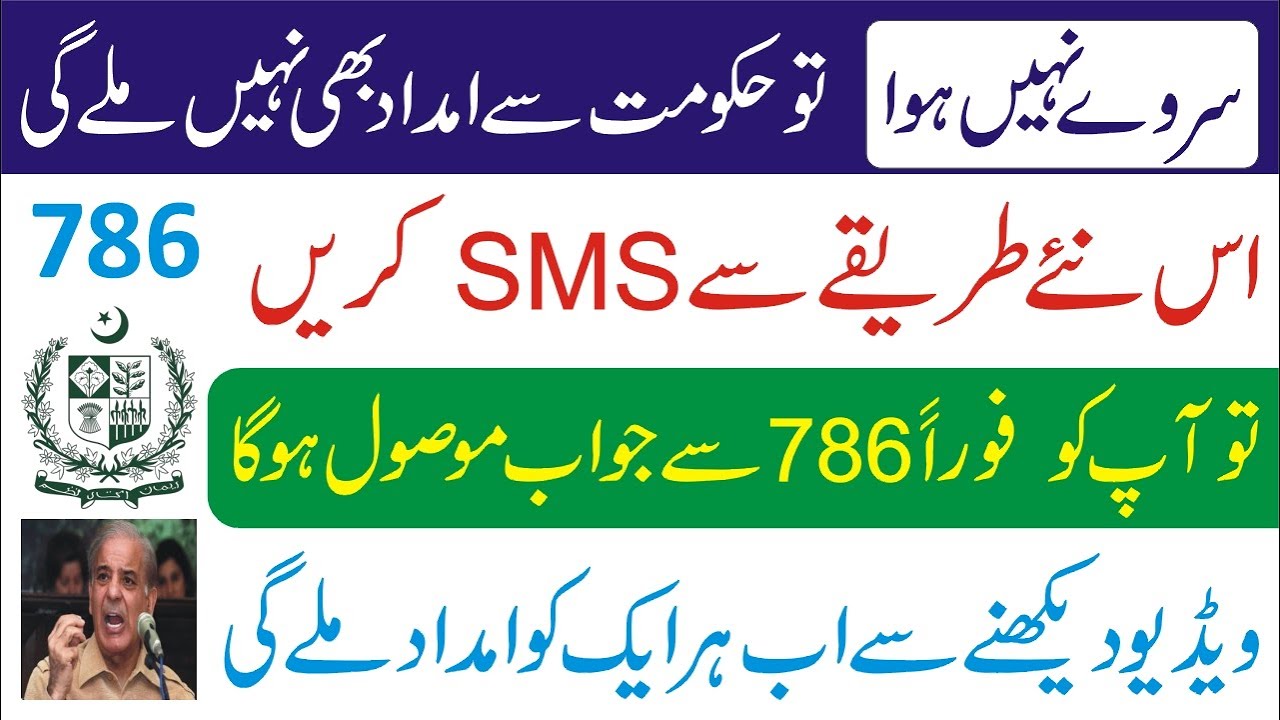 786 Online Registration Check 2022 - Ehsaas Program - 786 Online Registration 2022 - 8171 Program