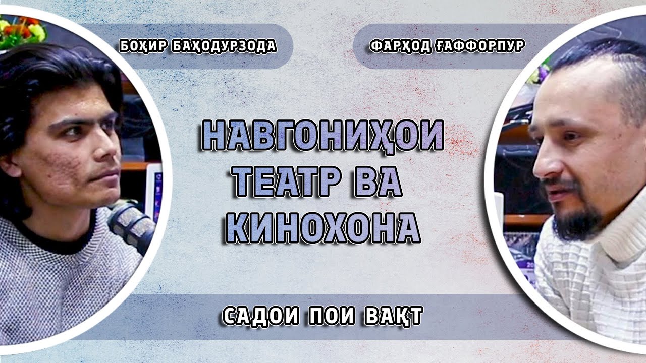 Навгониҳои Театр ва Кинохона