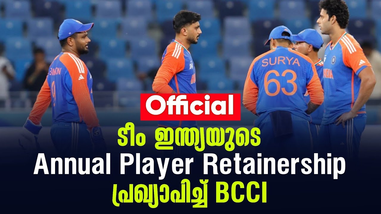 Official ടീം ഇന്ത്യയുടെ Annual Player Retainership പ്രഖ്യാപിച്ച് BCCI