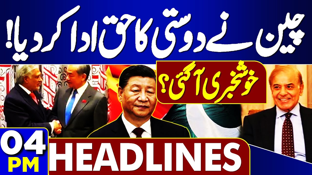 Fakhar Zaman Suffers Injury | 4PM Headlines | Ishaq Dar's Important Meeting