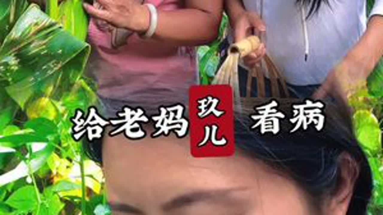 瞬间觉得我长大的意义是什么，连父母看病都会觉得给我带来负担#我的乡村生活