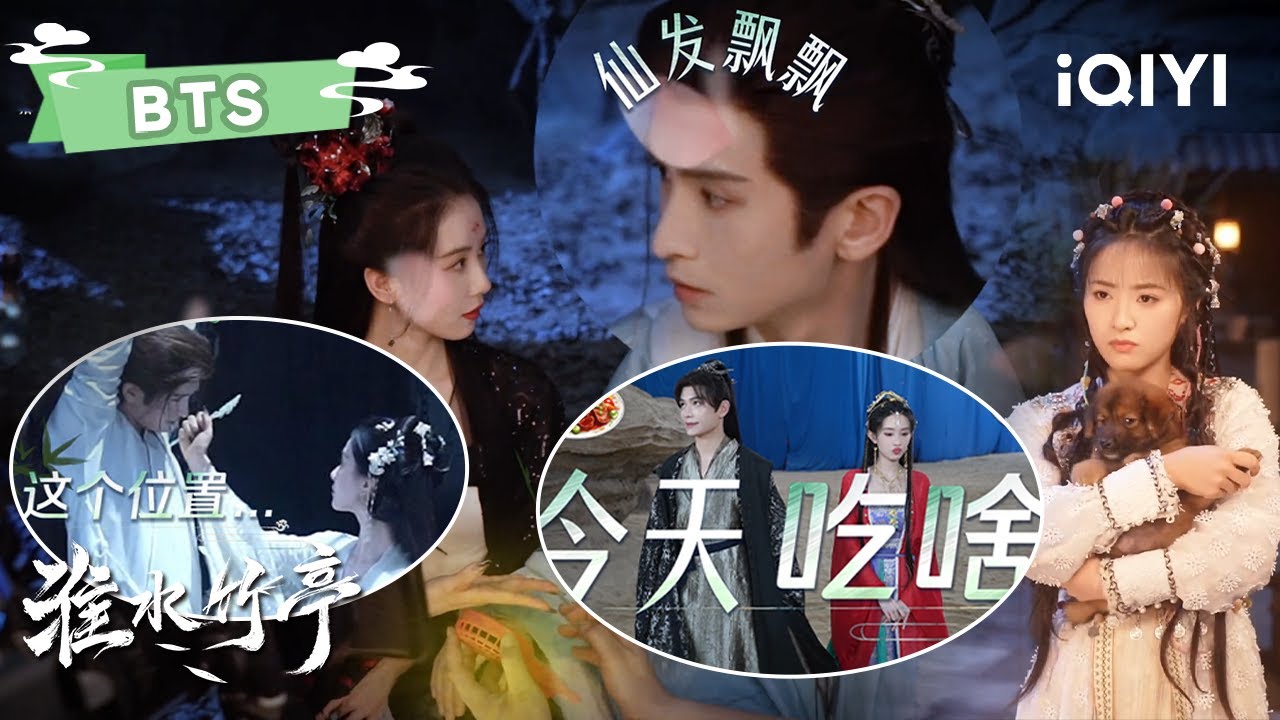 BTS：内娱大家族还得看淮水竹亭！刘诗诗“捅刀”捅进张云龙胳肢窝🤣丁禹兮孟子义片场馋到流口水🤤翟潇闻讲冷笑话惹吴宣仪扶额苦笑😝| Love in Pavilion|刘诗诗 张云龙|爱奇艺东方奇幻