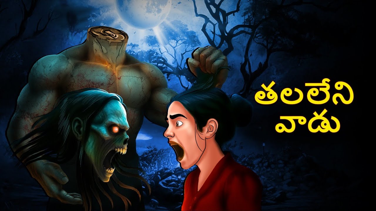 తలలేని వాడు | Telugu Stories | Stories in Telugu | Telugu Horror Kathalu | Scary Town
