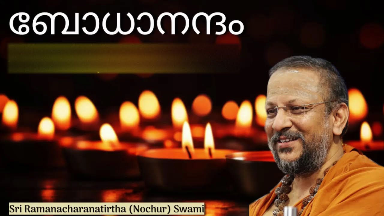 ബോധാനന്ദം | Bodhanandam | Thiruvananthapuram | 2025