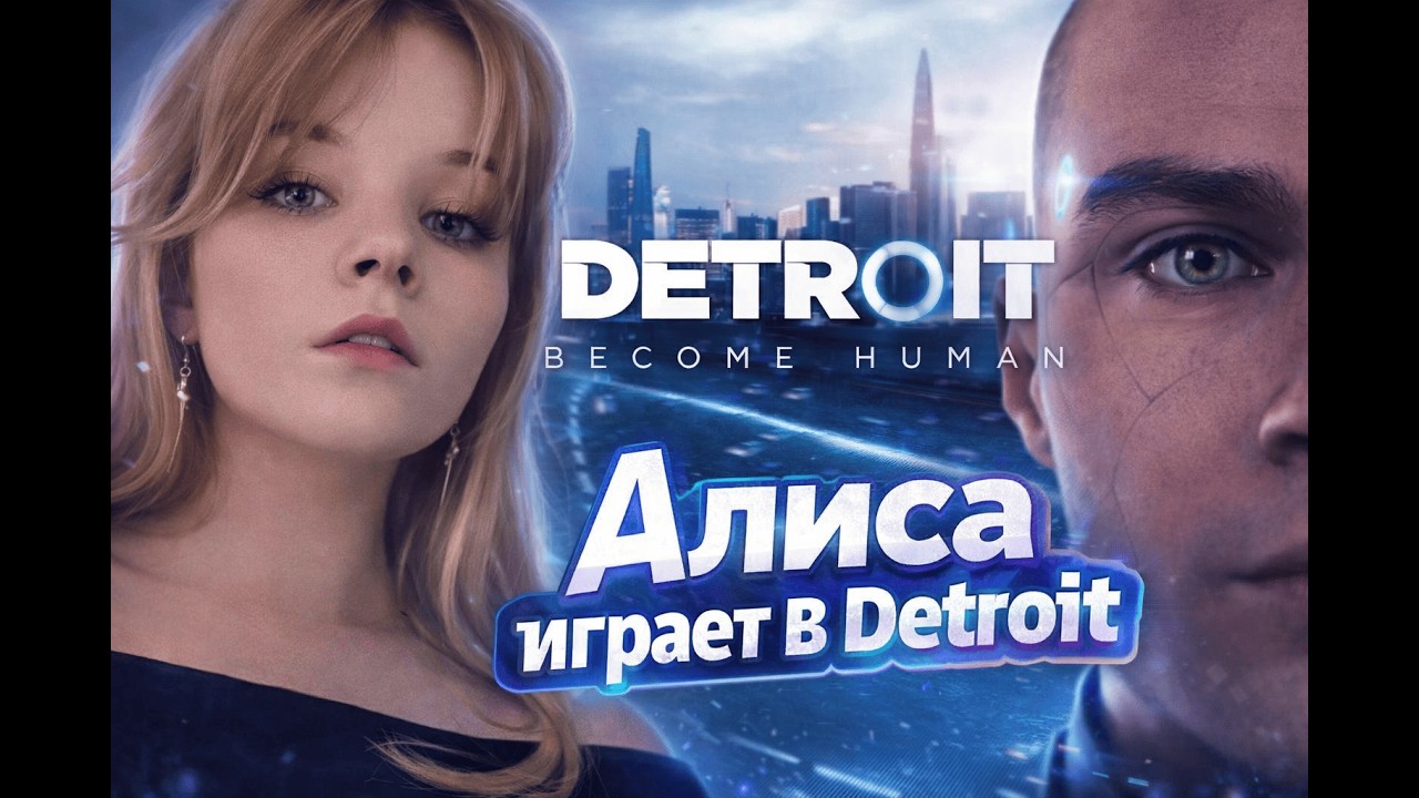 Detroit: Become Human #1