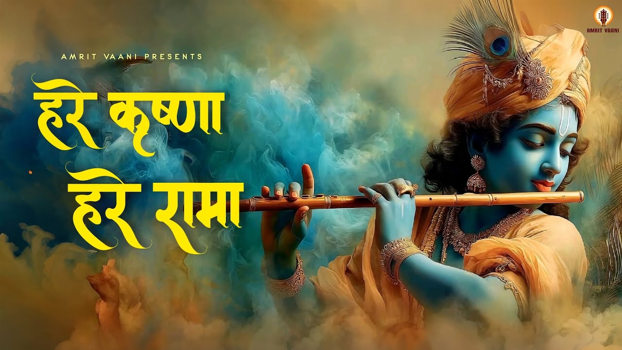 Hare Krishna Hare Rama | हरे कृष्णा हरे रामा | Peaceful Meditation Chanting Bhajan | New Bhakti Song