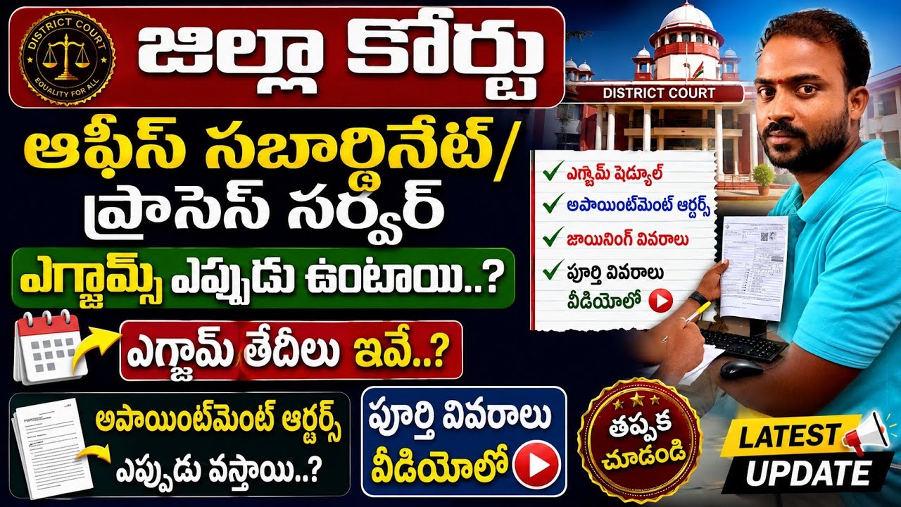 TS District Court Office Subordinate Oppointment Order Latest News Today||TS High Court Job Notifica
