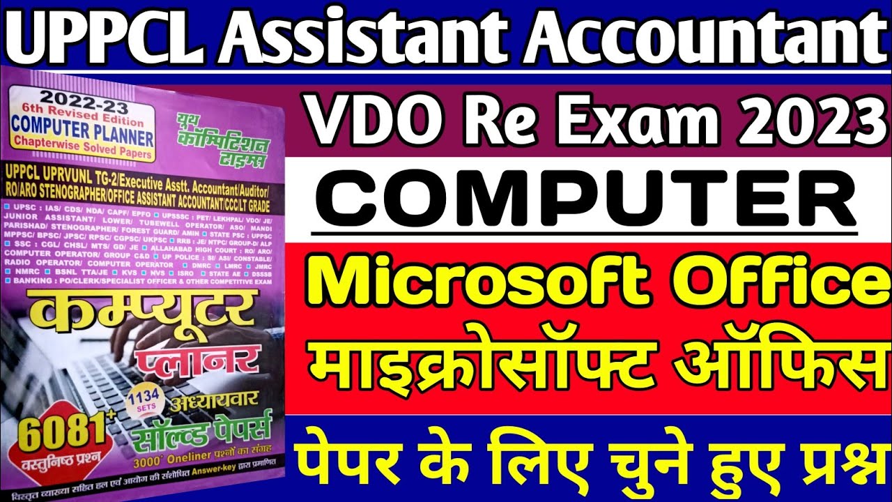 UPPCL Assistant Accountant | VDO Re Exam | Microsoft Office | UPPCL TG2 Exam Exam Date