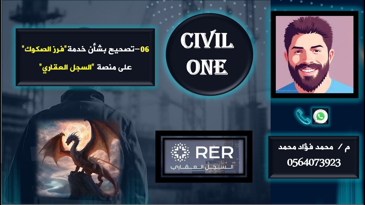 06- تصحيح بشأن خدمة فرز الصكوك على منصة السجل العقاري