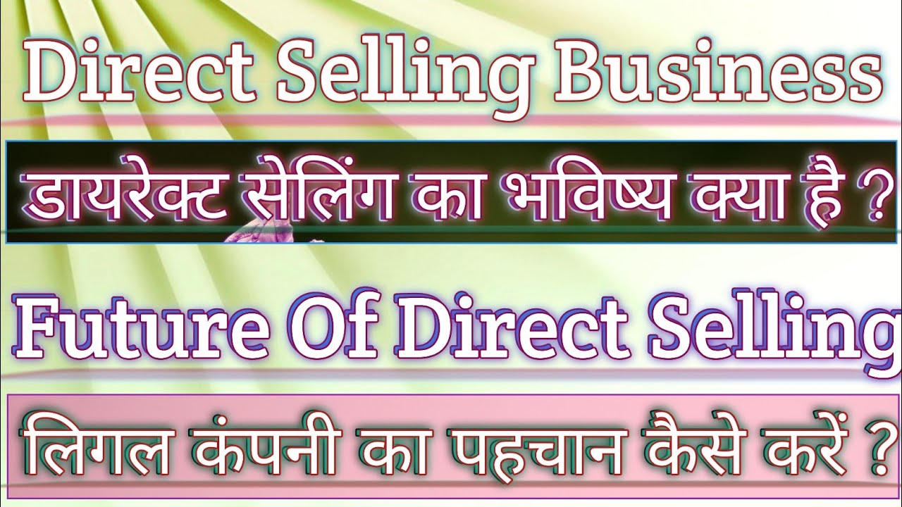 डायरेक्ट सेलिंग का फ्यूचर क्या | Direct Selling Ka Future Kya Hai | Direct Selling | #futureofmlm