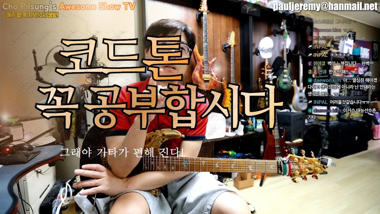 코드톤을 꼭 연습해야하는 이유