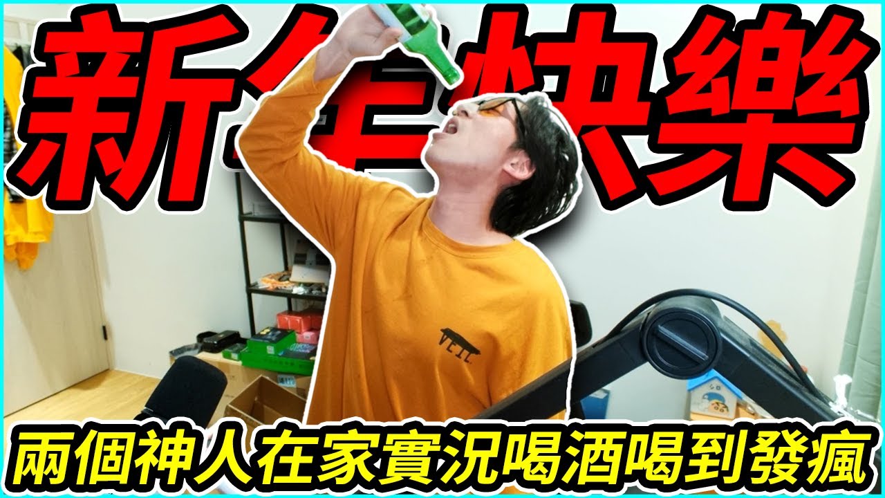 在家喝酒能多瘋? 兩個神人在家喝到直接發瘋!? 500訂閱直接後面倒立10秒!!! Ft.@kmomo0512  by 舒跑｜Krapy 虧皮｜實況精華｜叉滴娛樂