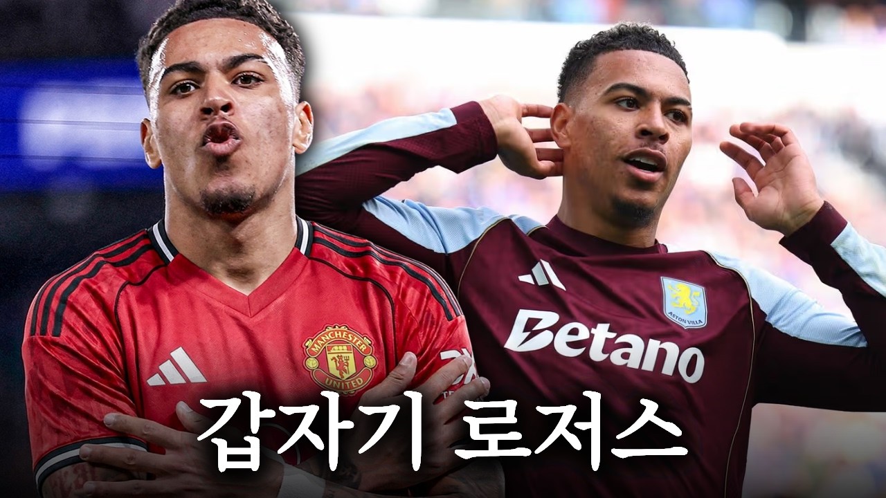 좌윙 필요한 맨유, 로저스에 깊은 관심 - 캐릭이 높게 평가 중ㅣ우가르테 방출설
