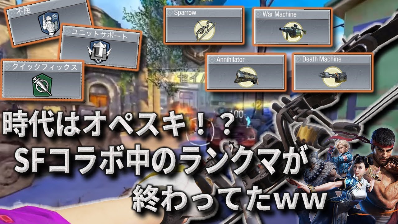 【CODモバイル】オペレータースキル環境だった時代の試合が思った以上にオペレータースキル環境だったため、共有させてください。