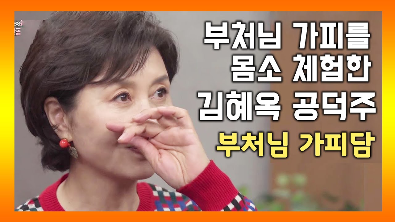 부처님 가피를 몸소 체험한 김혜옥 공덕주 부처님 가피담