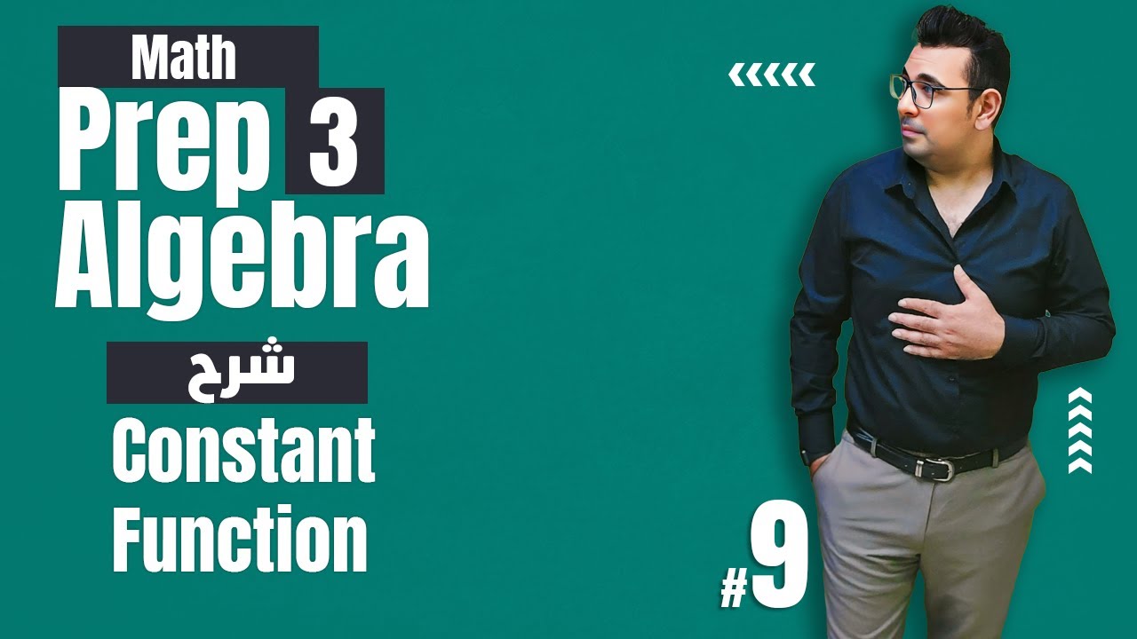 ⚡Unit 1 - Lesson 4⚡Constant Function⚡| algebra | math | Prep 3|1st term⚡ حل  تمارين كتاب المعاصر
