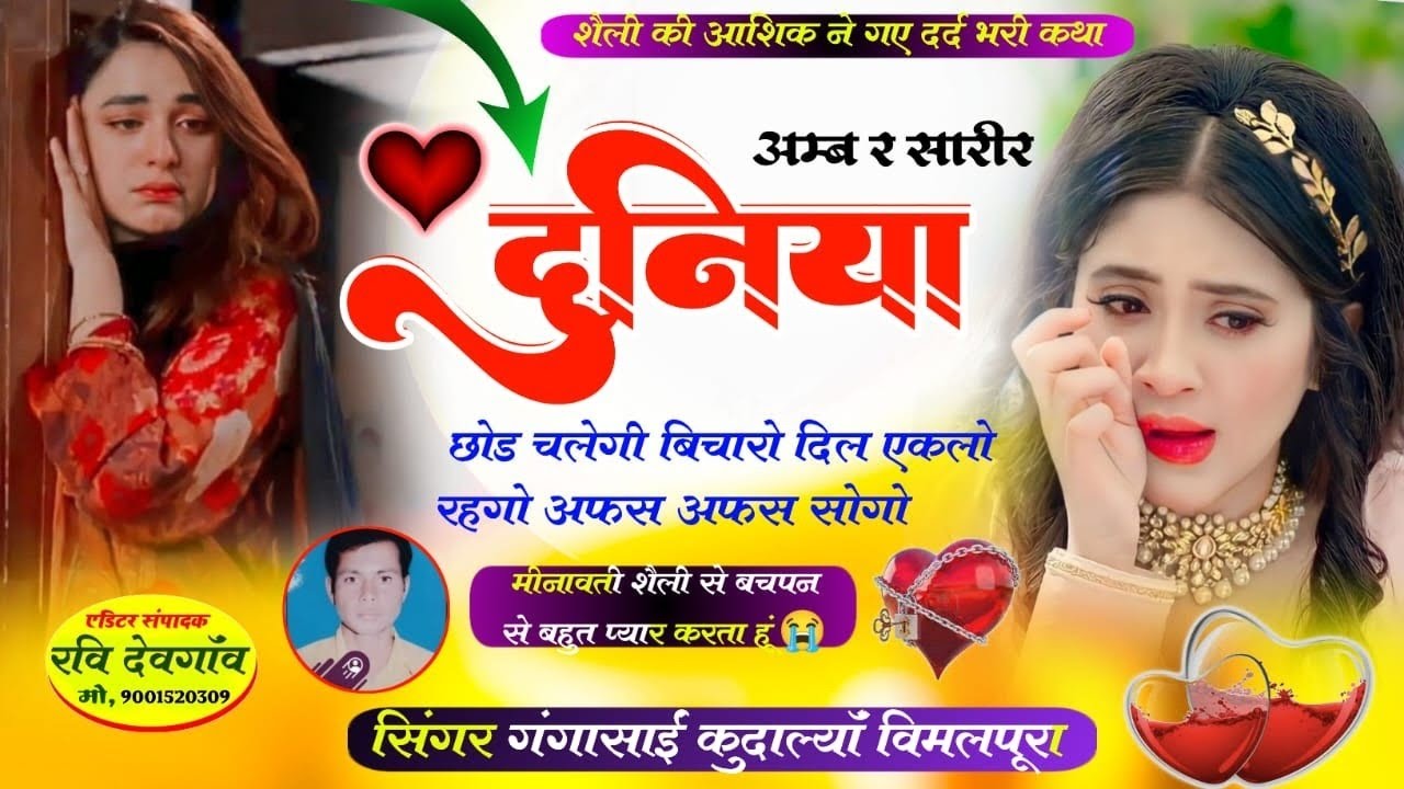 पार्ट 4 😭अम्ब र सारीर दुनिया छोड चलेगी बिचारो दिल 💔एकलो लहंगों😭//मीणा गीत देवगांव 