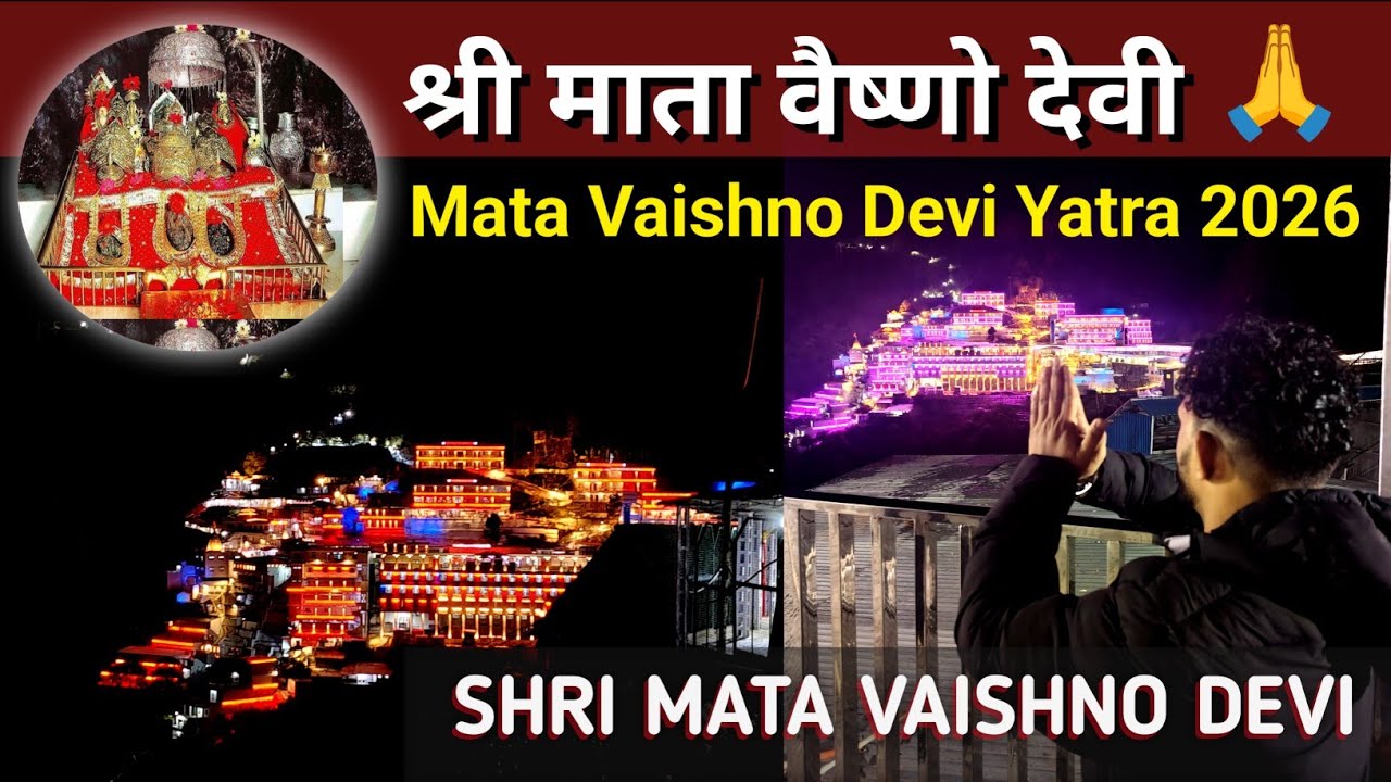 श्री माता वैष्णो देवी🙏🙏  |  SHRI MATA VAISHNO DEVI 🙏🙏  |  Mata Vaishno Devi Yatra 2026 