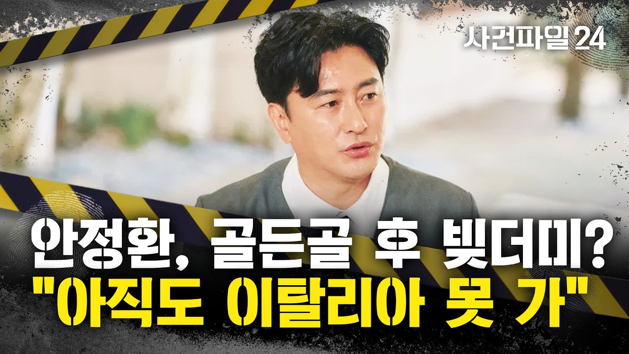 [사건파일24] 