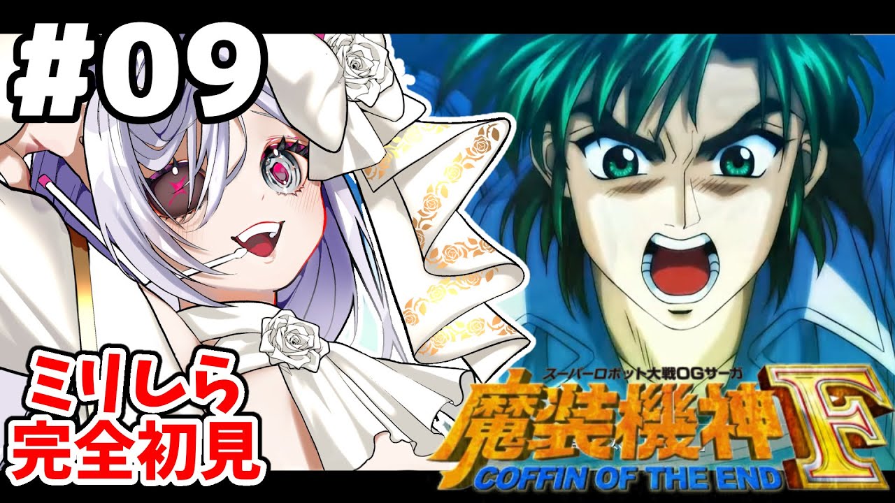 9【#魔装機神F】37-39話！魔装機神シリーズの完結編✨ 完全初見プレイ🎮【#vtuber #あれれみタイム 】#ゲーム実況  #初見実況