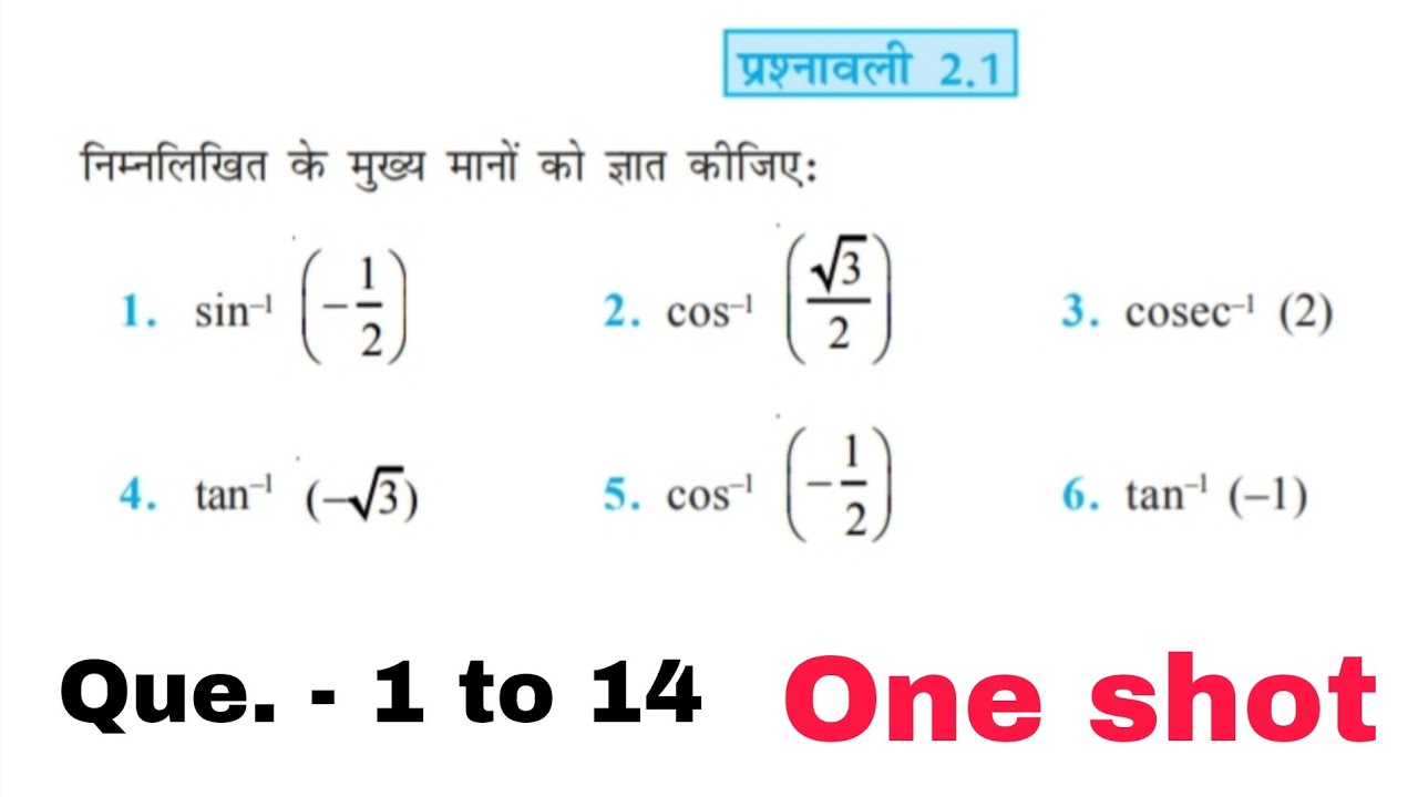 Class 12th Math Ch 2.1 one shot || Ncert math exercise 2.1 1 to 14 questions || Bihar Board math