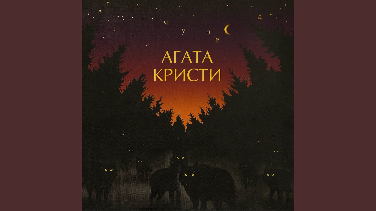 Они летят