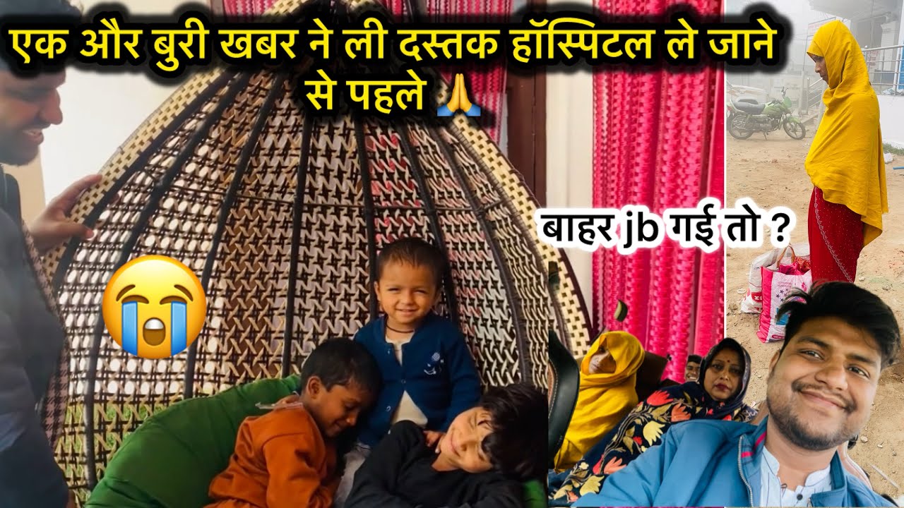 सफ़र अभी ख़त्म नहीं हुआ आज बहुत बड़ा रात होगा ? रोना सा आ रहा सभी घर वाले को सोच कर ?