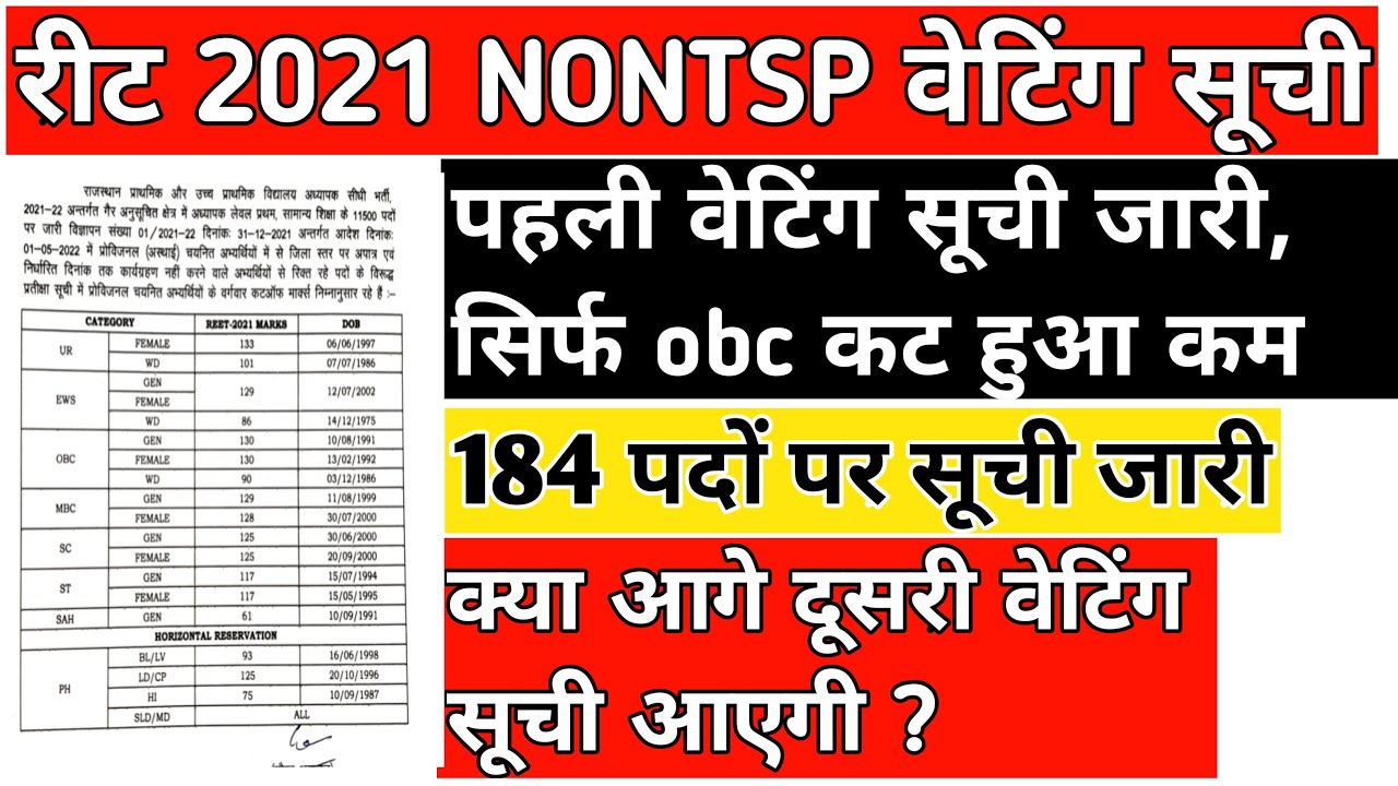 reet level 1 non tsp waiting list 2021