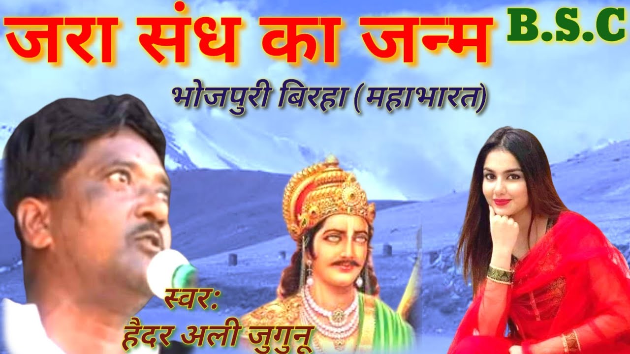 भोजपुरी बिरहा