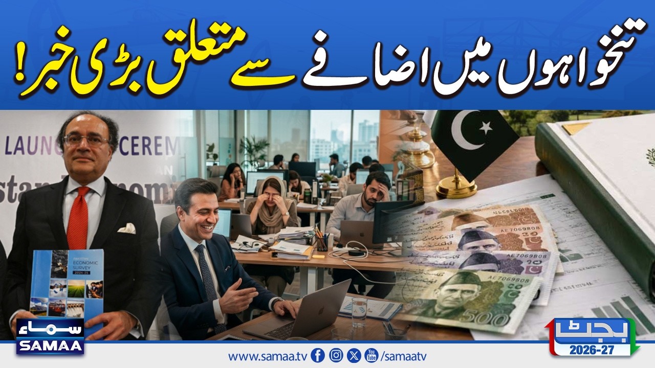 Economic Survey 2026 | Big News for Employees: Salary Hike Decision Coming Tomorrow