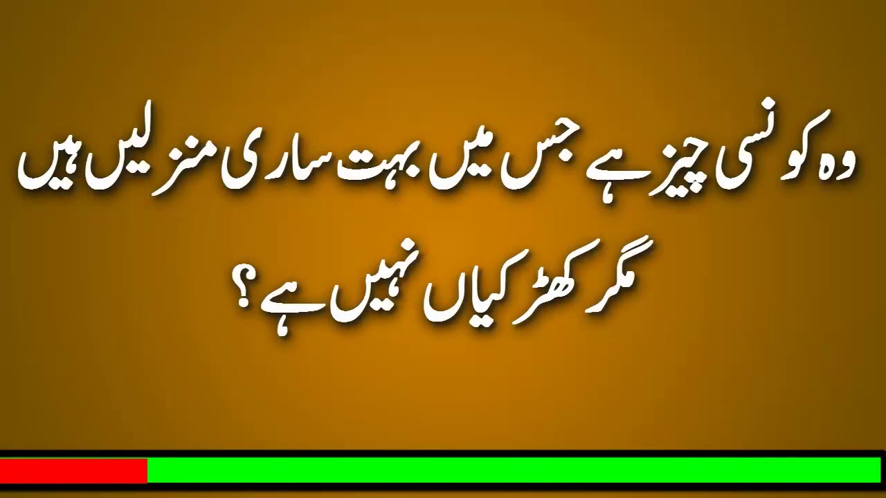 common sense questions in urdu   paheli bujho to jane   YouTube