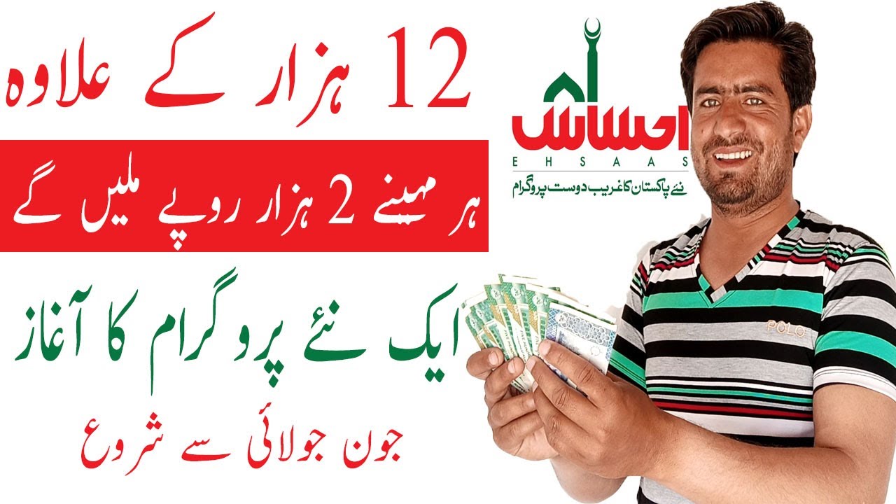 Ehsaas 'Emergency Cash Program' new updates Starting June-July&nbsp; 2020