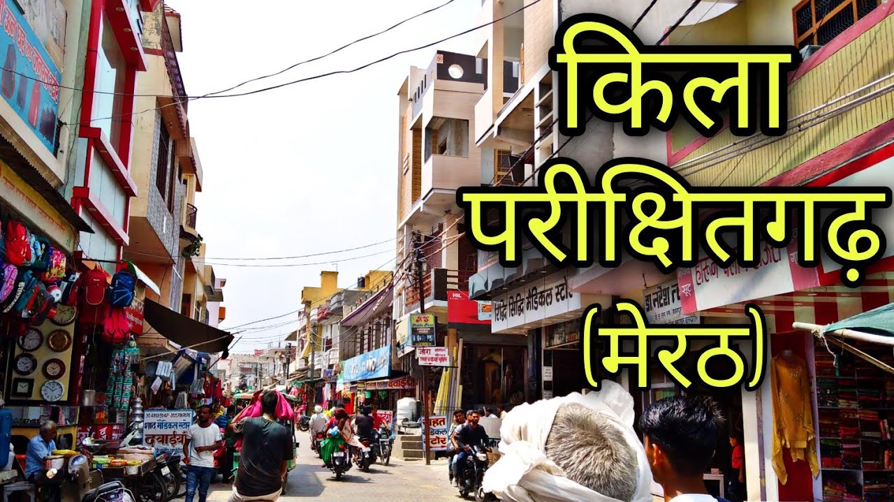 KILA PARIKSHITGARH Meerut किला परीक्षितगढ़ मेरठParikshitgarh meerut