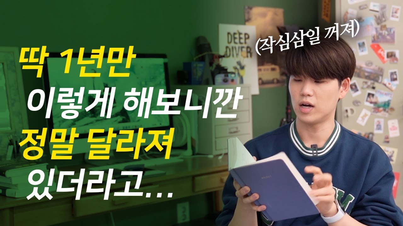 자기계발 유튜버의 현실적인 신년 계획 세우는 법