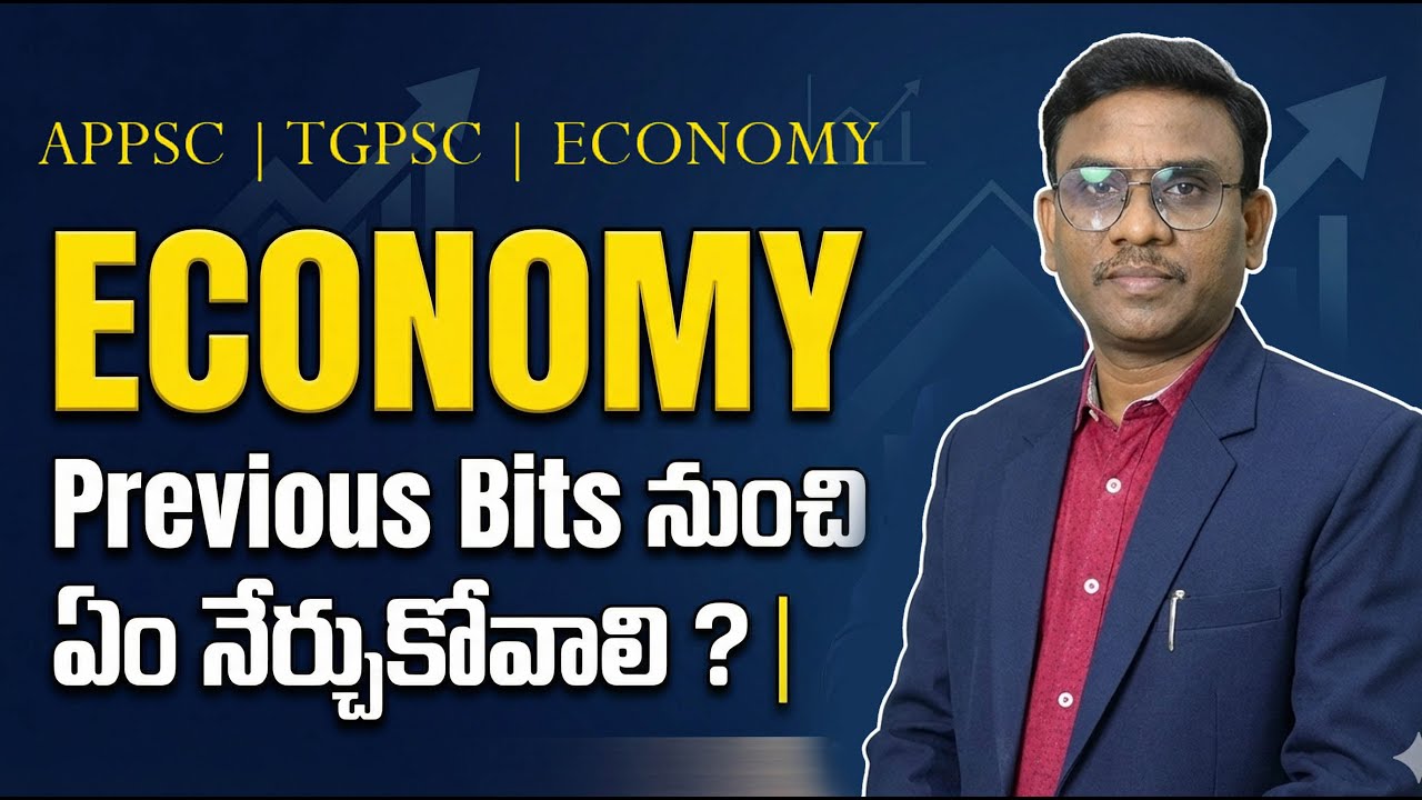 ECONOMY PREVIOUS BITS నుంచి ఏం నేర్చుకోవాలి | APPSC | TGPSC | Economy Classes By Dr Alladi Anjaiah