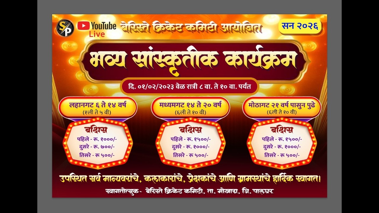 भव्य सांस्कृतिक कार्यक्रम (बेरिस्ते )