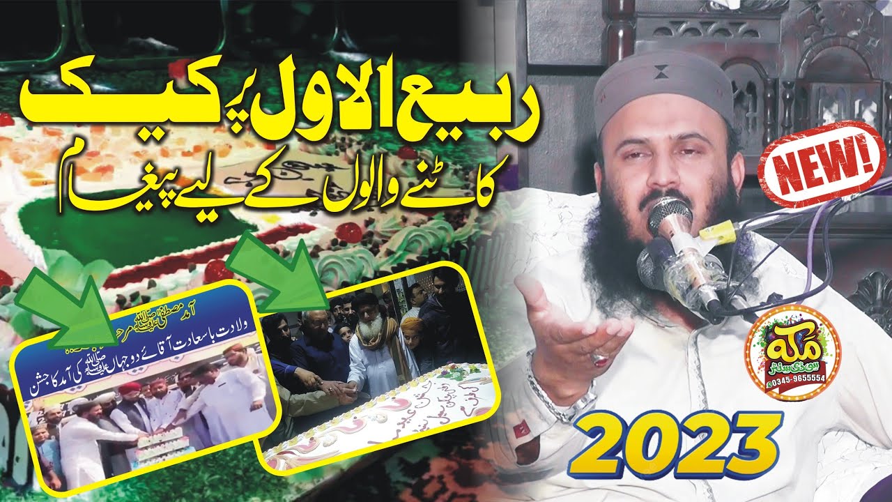 Molana Qari Ilyas Madni 2023 | 12 rabi ul awal bayan 2023 @makkahstudio947