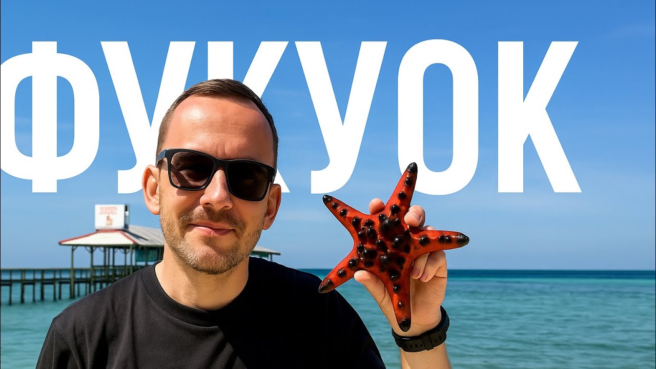 10 Дней на ФУКУОКе: Всё, Что Вы Должны Увидеть!