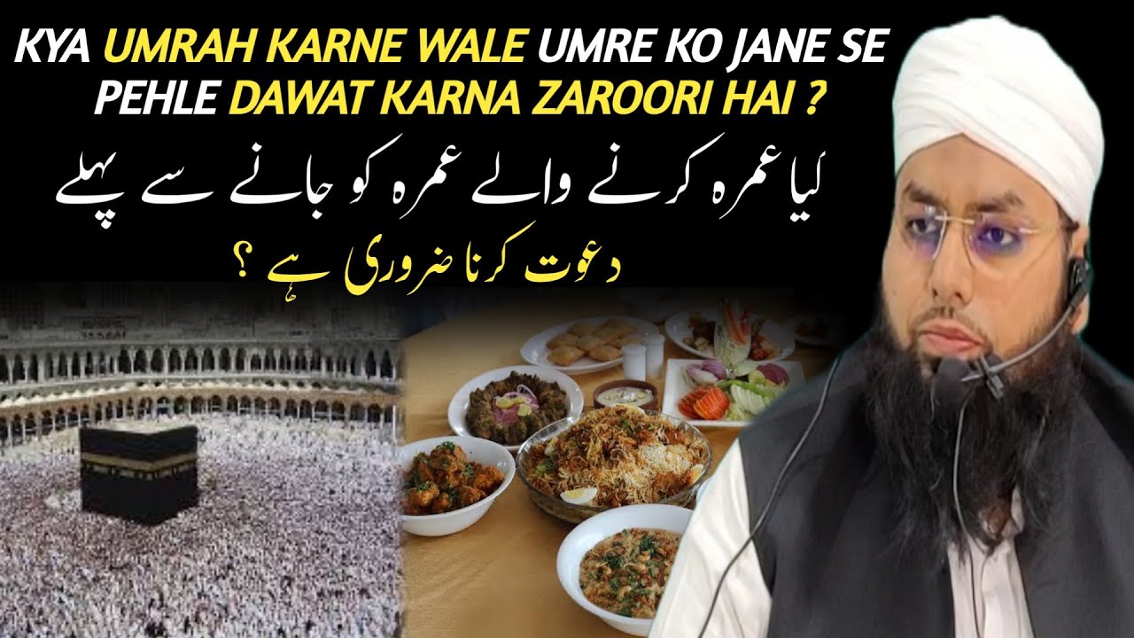 kya Umrah karne wale umre ko jane se pehle dawat karna zaroori hai ? | syed Zubair Rashadi Official