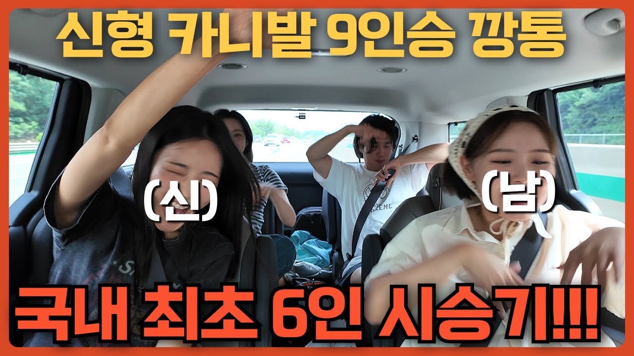 버스전용차로 달려보니까? 여름 휴가는 제발 카니발로 가세요! 6명이 타고 느낀 1열, 2열, 3열 승차감