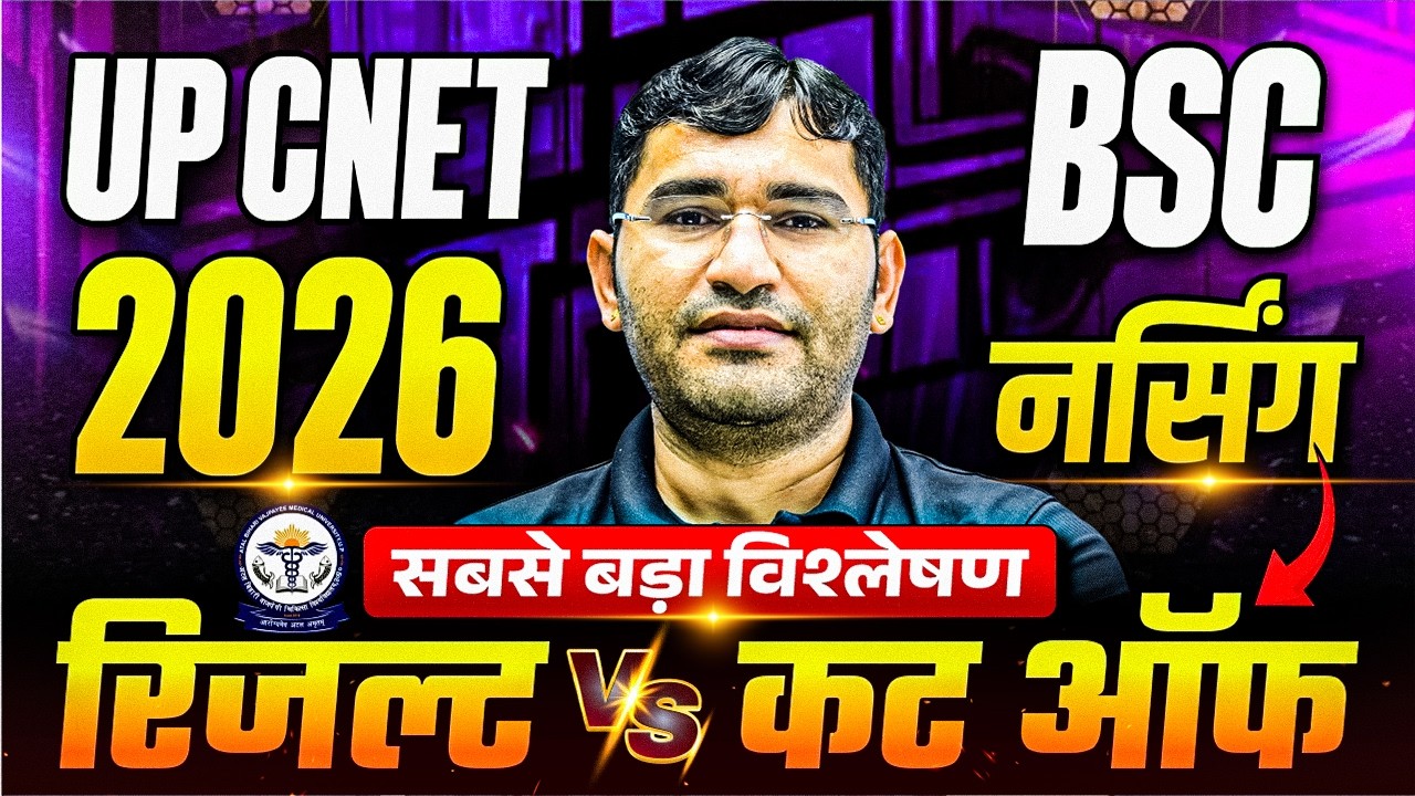 UP CNET 2026 Result vs Cut Off | UP Bsc Nursing 2026 Result Analysis | UP CNET 2026 Cut Off Analysis