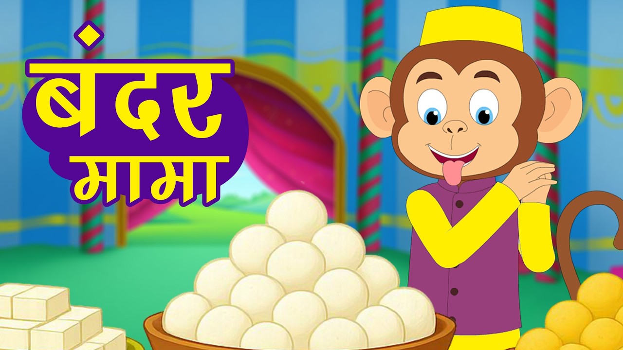 Bandar Mama Pahan Pajama | बंदर मामा + Many More Popular Rhymes For Kids | Hindi Rhymes