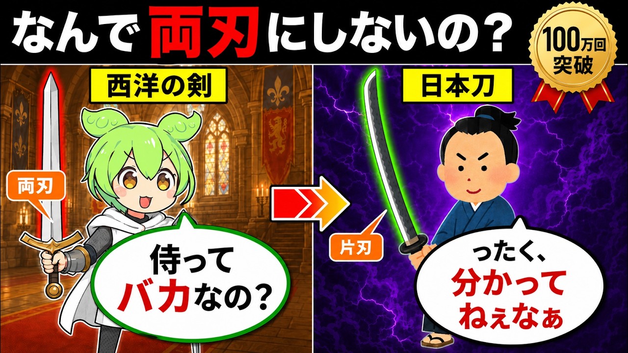 日本刀が最強な理由が片刃に隠されている件をずんだもんで表現してみた