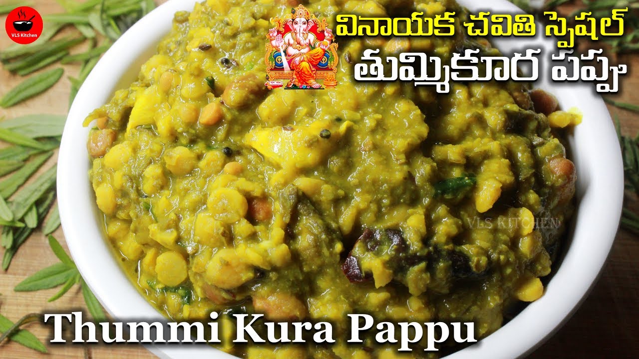 వినాయక చవితి స్పెషల్👈తుమ్మికూర పప్పు😋 | Thummi Kura Pappu Recipe👌 | Tummi Kura Pappu in Telugu