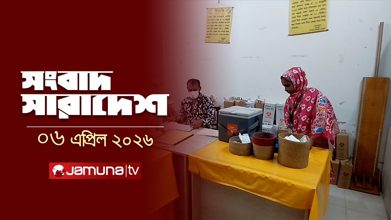 সংবাদ সারাদেশ | Songbad Saradesh | 12:30 PM | 06 April 2026 | Jamuna TV