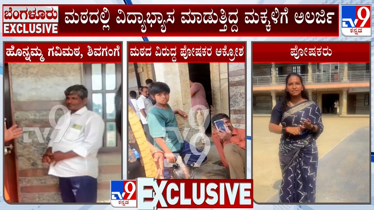 Students Suffer Allergy Due To Lack Of Hygiene At Shivagange's Honnamma Gavi Mutt In Nelamangala