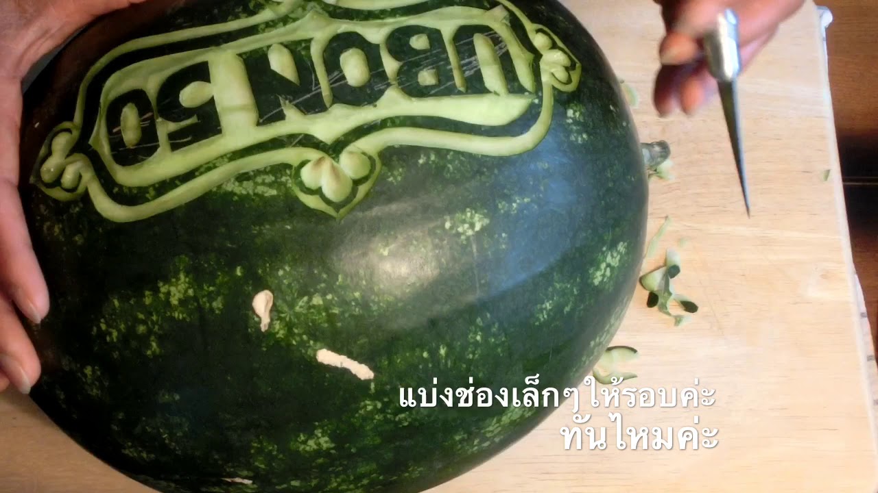 #watermelon #carving #fruitcarving #แกะสลักแตงโม #แกะสลักผลไม้ by watsana