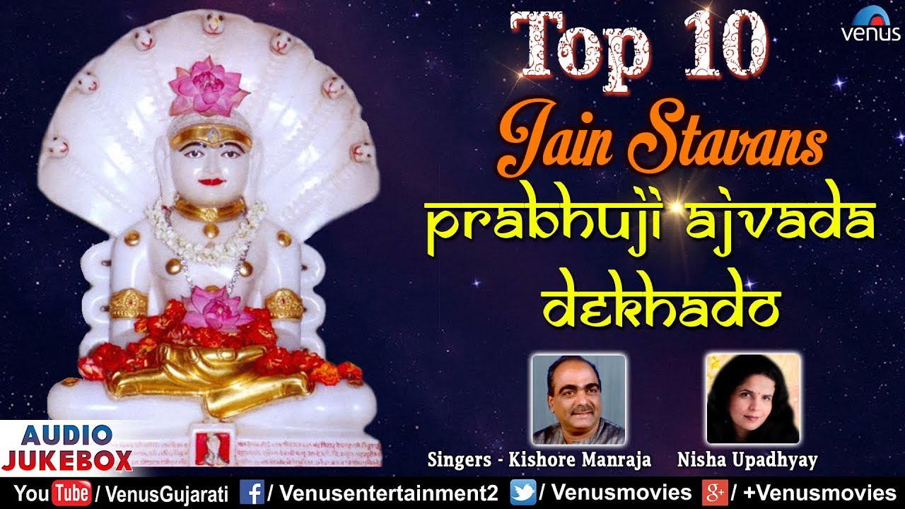 Paryushan Special - Top 10 Jain Stavans | Jain Navkar - Mantra | Kishore Manraja | Stavan Sangrah
