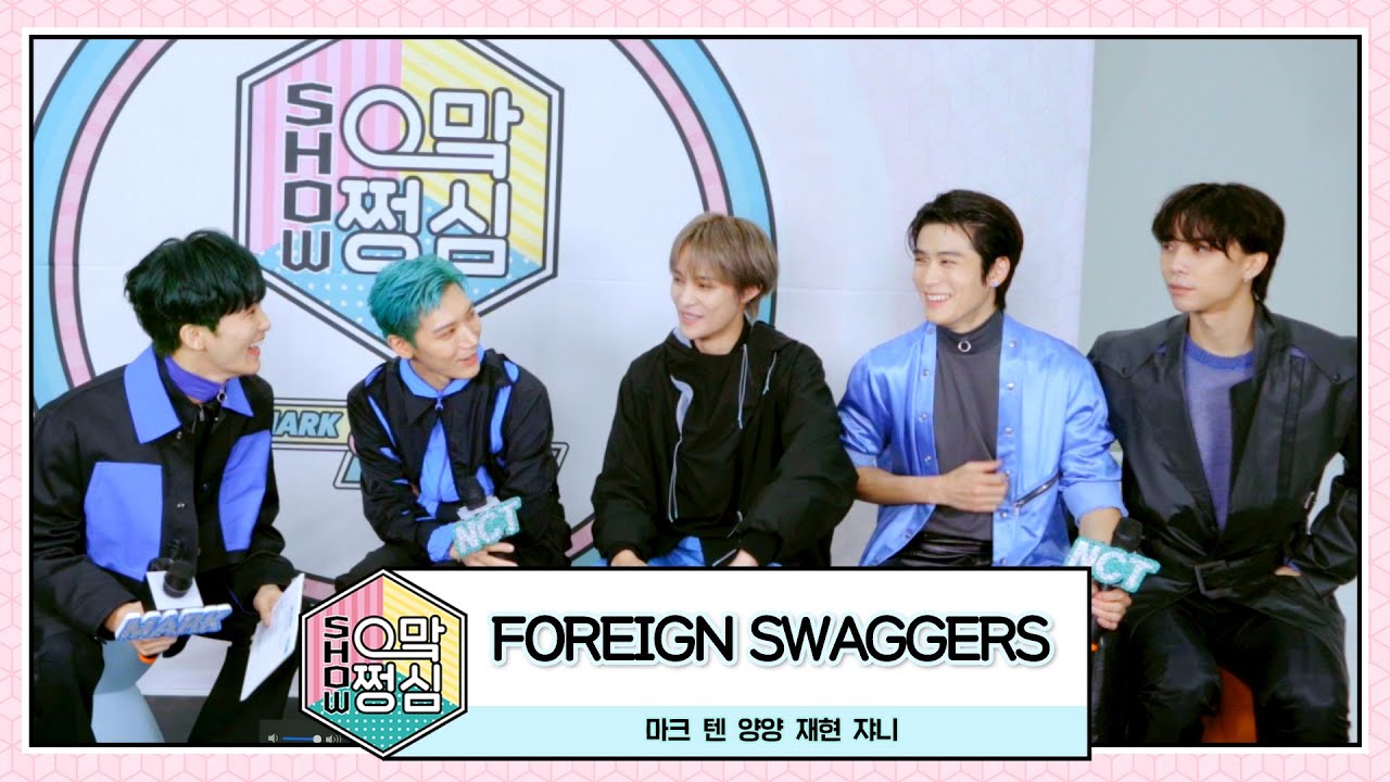 FOREIGN SWAGGERS | 🎙쇼! 으맠쩡심💚 EP.5 | NCT 2021