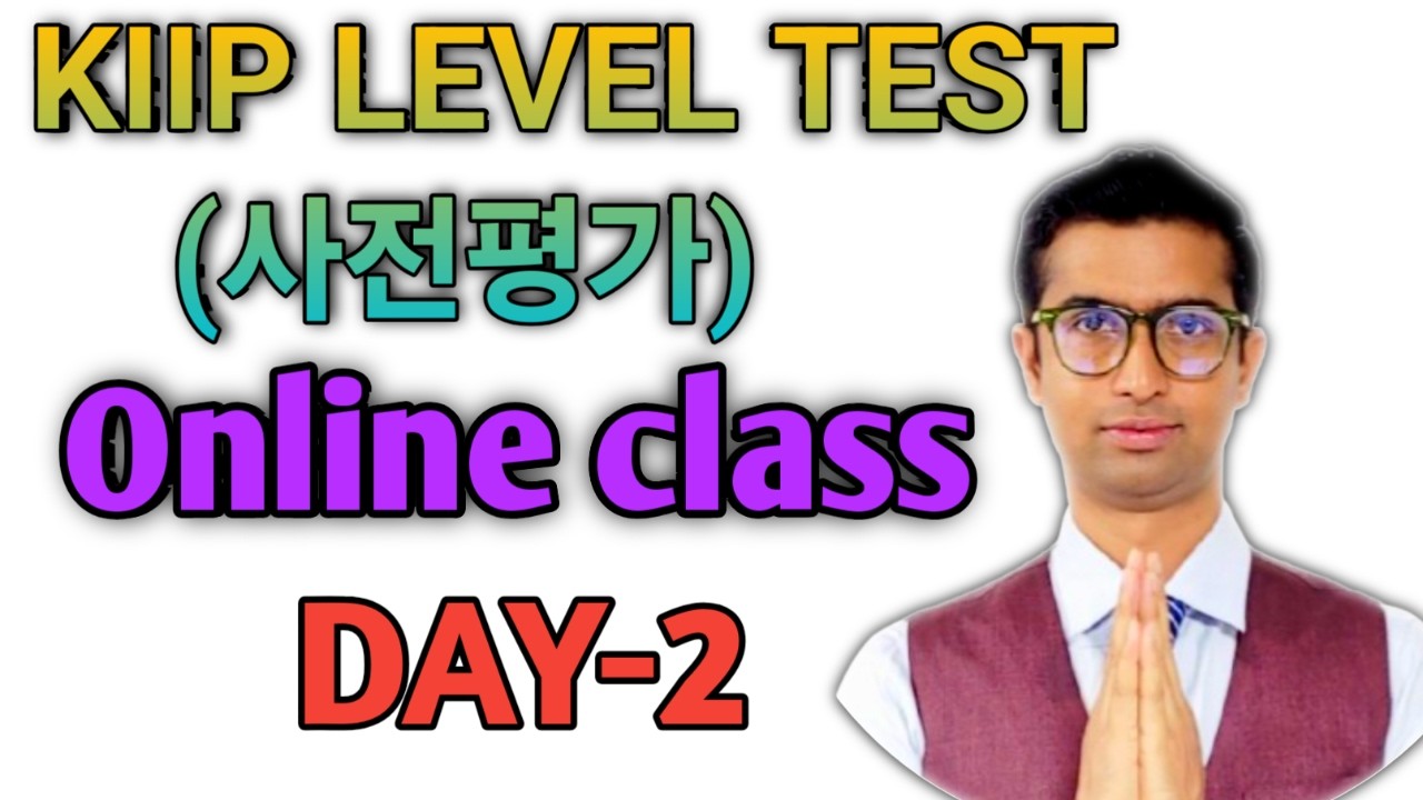 KIIP Level Test Preparation Class Day- 2, 사회통합프로그램 사전평가 तयारि कक्षाको दोस्रो दिन l online zoom class